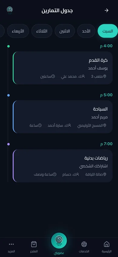 جدول التمارين