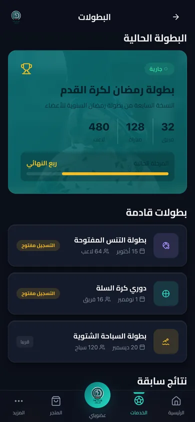 البطولات