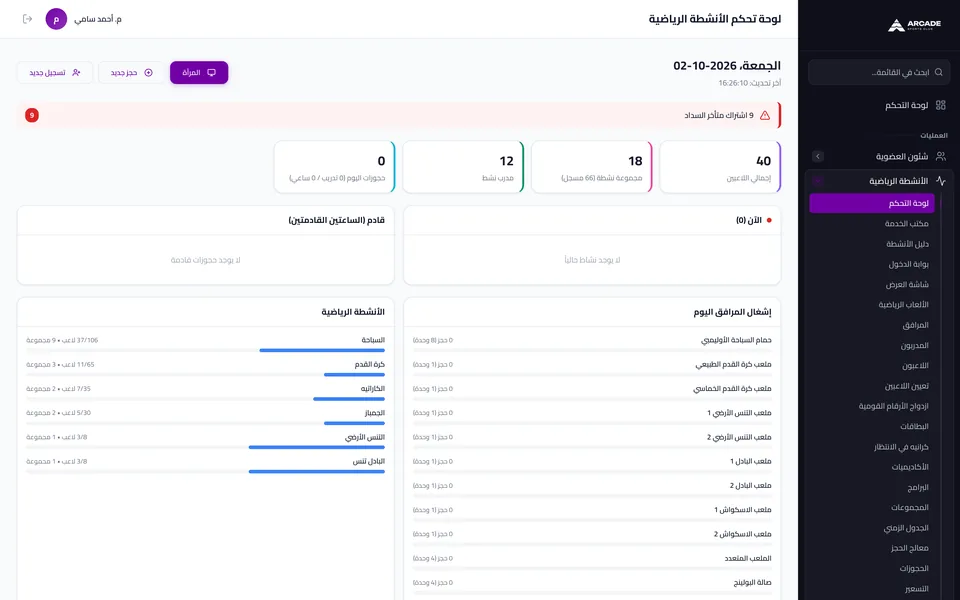 الأنشطة الرياضية